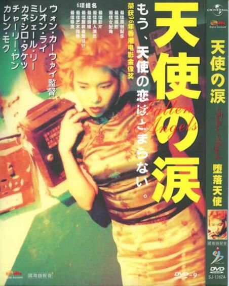 [電影]墮落天使 王家衛 黎明 李嘉欣 國語中字 盒裝1碟
