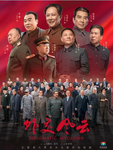 大陸劇 外交風雲 唐國強/孫維民 高清盒裝6碟 大陸劇 外交風雲 唐國強/孫維民 高清盒裝6碟