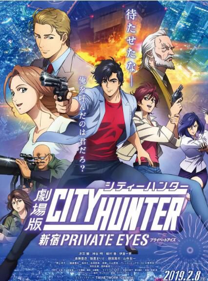 動畫電影 城市獵人：新宿 PRIVATE EYES 劇場版/城市獵人劇場版