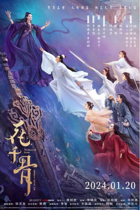 2024大陸奇幻電影《花千骨 電影版/The Journey of Flower》陳都靈/李程彬 國語中字 盒裝1碟