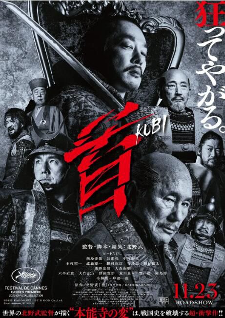 2023日本電影 首/首級/Kubi 北野武 日語中字 盒裝1碟 2023日本電影 首/首級/Kubi 北野武 日語中字 盒裝1碟