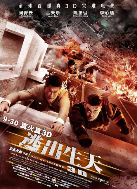 2013香港電影 逃出生天/逃出生天3D/火痛 古天樂/劉青雲 國語中字 盒裝1碟 2013香港電影 逃出生天/逃出生天3D/火痛 古天樂/劉青雲 國語中字 盒裝1碟