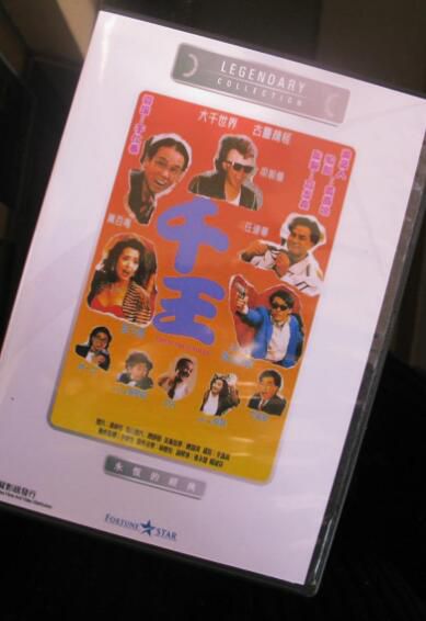 電影 千王1991 香港樂貿DVD收藏版 經典喜劇片 梁朝偉/黃百鳴/葉子楣 電影 千王1991 香港樂貿DVD收藏版 經典喜劇片 梁朝偉/黃百鳴/葉子楣