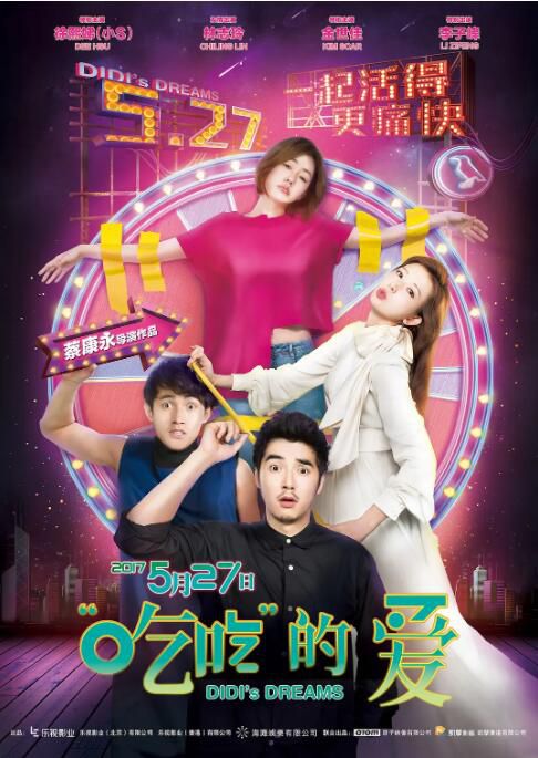 2017台灣電影《吃吃的愛/吃吃睡睡愛/Didi's Dreams》徐熙娣/林誌玲 國語中英雙字 2017台灣電影《吃吃的愛/吃吃睡睡愛/Didi's Dreams》徐熙娣/林誌玲 國語中英雙字