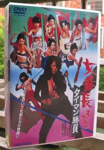 電影 女番長系列1-8全集 鈴木則文/池玲子 8碟DVD盒裝 電影 女番長系列1-8全集 鈴木則文/池玲子 8碟DVD盒裝