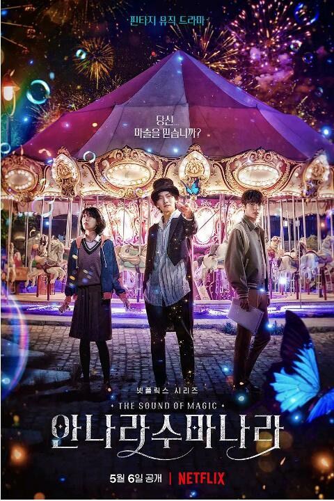 2022韓劇 魔幻之音/安娜拉蘇瑪娜拉 池昌旭/崔成恩 高清盒裝3碟 2022韓劇 魔幻之音/安娜拉蘇瑪娜拉 池昌旭/崔成恩 高清盒裝3碟