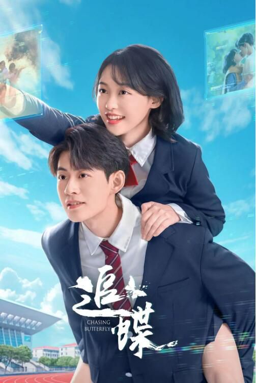 2025大陸短劇 追蝶 王星瑋/龔芳妮 國語中字 盒裝2碟