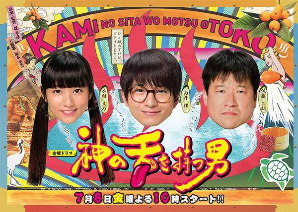 2016日劇 擁有神之舌的男子/擁有神之舌的男人 向井理/木村文乃 日語中字 盒裝2碟 2016日劇 擁有神之舌的男子/擁有神之舌的男人 向井理/木村文乃 日語中字 盒裝2碟