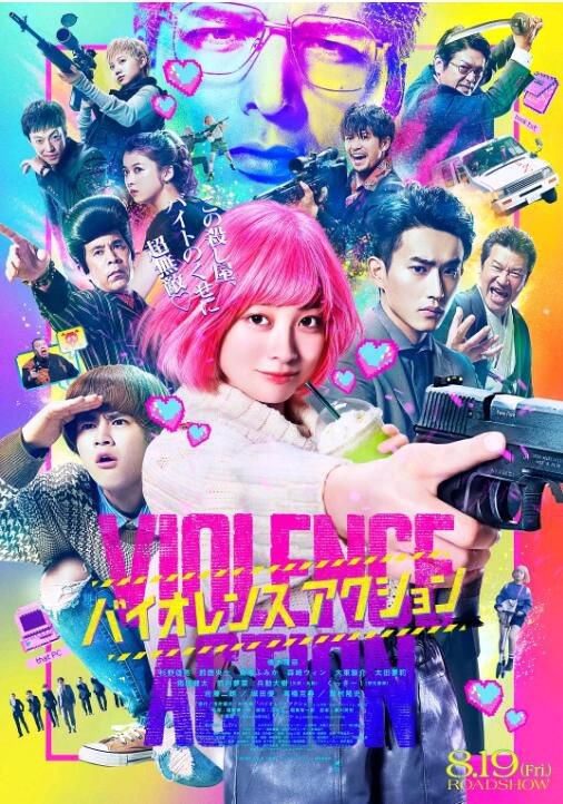 2022日本電影 少女殺手特急便 橋本環奈 日語中字 2022日本電影 少女殺手特急便 橋本環奈 日語中字