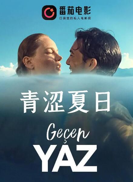 2021土耳其愛情《青澀夏日》.土耳其語中字 2021土耳其愛情《青澀夏日》.土耳其語中字