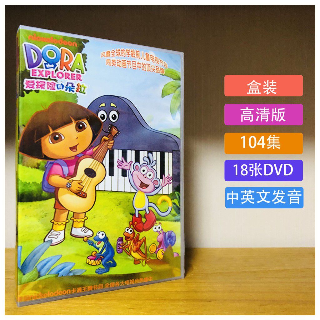 動畫 愛探險的朵拉 DVD DORA 104集 國英雙語 高清盒裝18碟