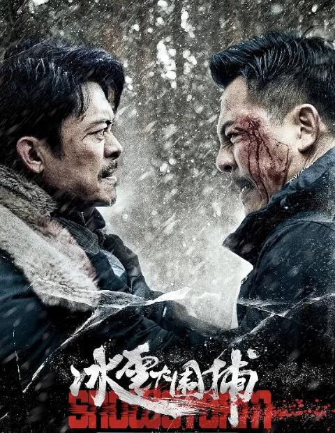 2024大陸電影《冰雪大圍捕》樊少皇/釋彥能 國語中字 盒裝1碟 2024大陸電影《冰雪大圍捕》樊少皇/釋彥能 國語中字 盒裝1碟