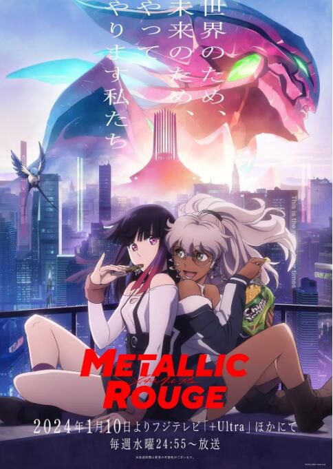 2024日本動畫《金屬口紅/金屬胭脂/Metallic Rouge》日語中字 盒裝2碟 2024日本動畫《金屬口紅/金屬胭脂/Metallic Rouge》日語中字 盒裝2碟