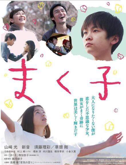 2019日本劇情電影《幕間子/播種的孩子》山崎光.日語中字