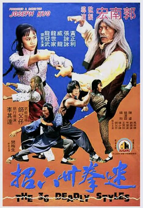 1980台灣動作劇情《迷拳三十六招》黃正利.國語中字 1980台灣動作劇情《迷拳三十六招》黃正利.國語中字