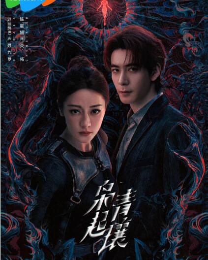 2025大陸劇 梟起青壤【TV全集+幕後花絮】迪麗熱巴/陳星旭 高清盒裝6碟