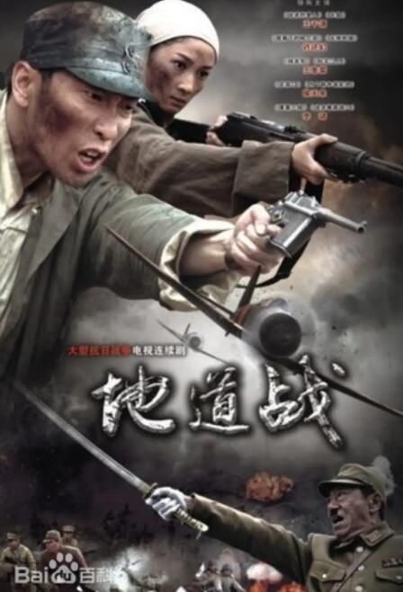 2010大陸劇 地道戰 王千源/王奎榮 國語中字 盒裝7碟 2010大陸劇 地道戰 王千源/王奎榮 國語中字 盒裝7碟