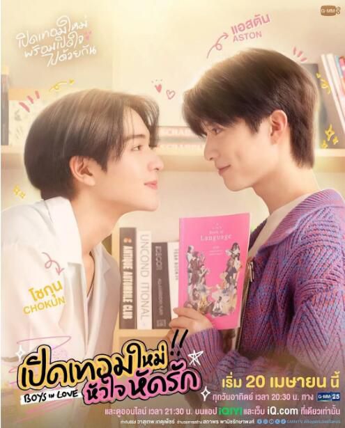 2025泰劇 戀愛男孩/Boys in Love/純愛滿校園 泰語中字 盒裝2碟