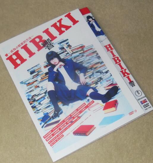 電影 響~成為小說家的方法~ 響 HIBIKI (2018) 平手友梨奈/北川景子 電影 響~成為小說家的方法~ 響 HIBIKI (2018) 平手友梨奈/北川景子
