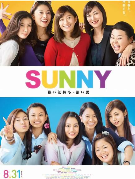 2018日本高分喜劇《陽光姐妹淘/SUNNY陽光姊妹淘/SUNNY我們的青春》.中日雙字