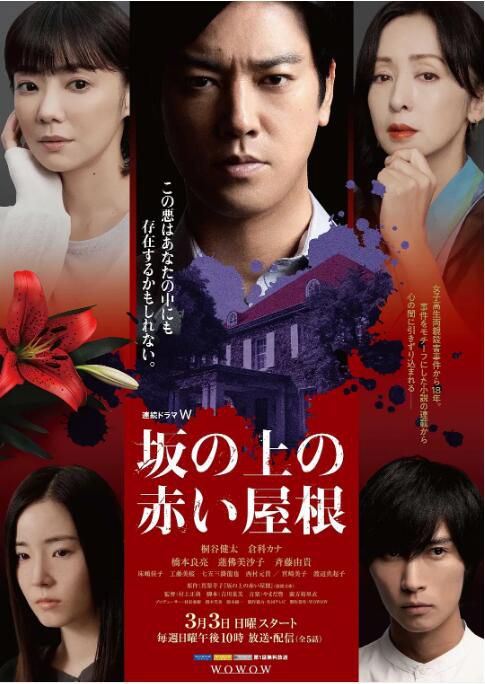 2024日劇 坡道上的紅屋頂 桐谷健太 日語中字 盒裝2碟 2024日劇 坡道上的紅屋頂 桐谷健太 日語中字 盒裝2碟