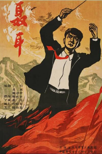 1959高分劇情《聶耳》趙丹/張瑞芳.國語中字 1959高分劇情《聶耳》趙丹/張瑞芳.國語中字