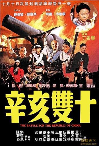 1981大陸電影 辛亥雙十/辛亥雙十 林鳳嬌/狄龍 國語 DVD