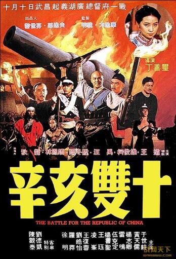 1981大陸電影 辛亥雙十/辛亥雙十 林鳳嬌/狄龍 國語 DVD 1981大陸電影 辛亥雙十/辛亥雙十 林鳳嬌/狄龍 國語 DVD