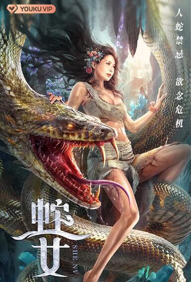 2021奇幻冒險《蛇之女》張昊玥.國語中字 2021奇幻冒險《蛇之女》張昊玥.國語中字