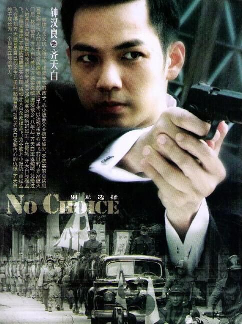 2011大陸劇 別無選擇/醉紅塵 鐘漢良/任程偉 國語中字 盒裝6碟 2011大陸劇 別無選擇/醉紅塵 鐘漢良/任程偉 國語中字 盒裝6碟