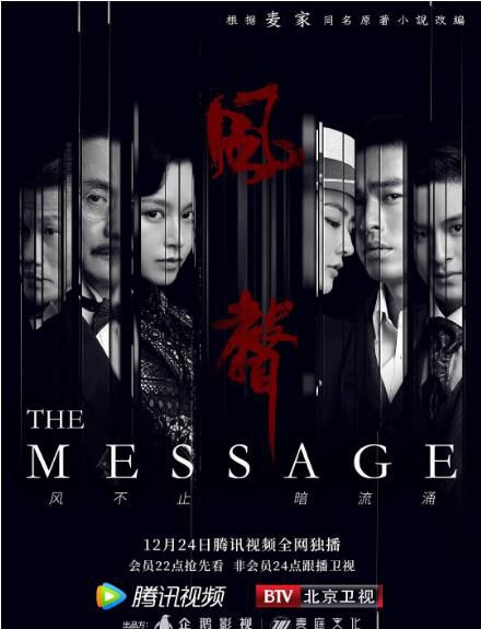 2020大陸劇 風聲+電影版 徐璐/文詠珊 高清盒裝5碟 2020大陸劇 風聲+電影版 徐璐/文詠珊 高清盒裝5碟