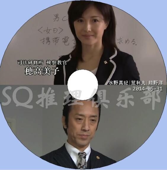 2014新推理單元劇DVD：司法教官 穗高美子3【水野真紀/筧利夫】