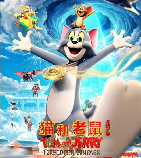 2025大陸動畫電影《貓和老鼠:星盤奇緣/Tom and Jerry: Forbidden Compass》國語中字 盒裝1碟 2025大陸動畫電影《貓和老鼠:星盤奇緣/Tom and Jerry: Forbidden Compass》國語中字 盒裝1碟