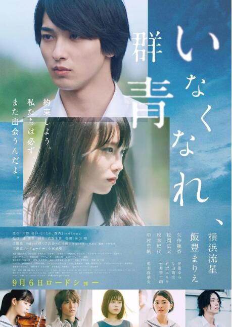 2019日本電影 消失吧,群青/逃出神秘島 橫濱流星 日語中字 盒裝1碟 2019日本電影 消失吧,群青/逃出神秘島 橫濱流星 日語中字 盒裝1碟