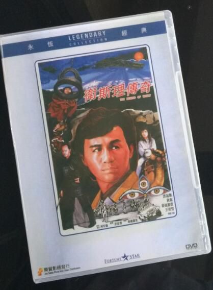 電影 衛斯理傳奇 香港樂貿DVD收藏版 許冠傑/王祖賢/泰迪羅賓/狄龍 電影 衛斯理傳奇 香港樂貿DVD收藏版 許冠傑/王祖賢/泰迪羅賓/狄龍