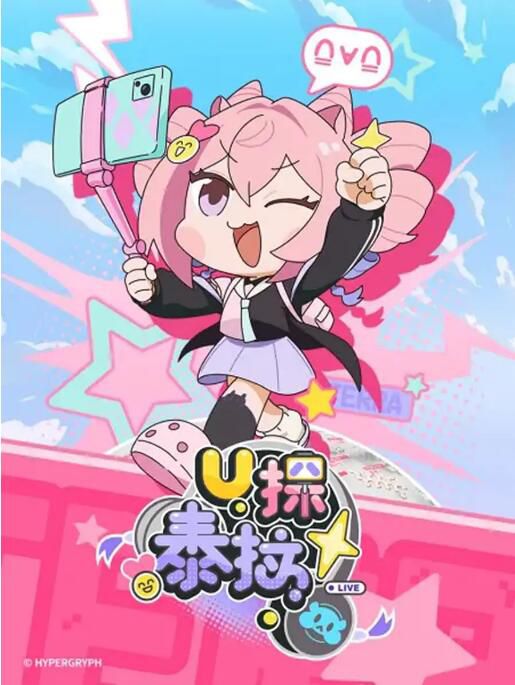 2025大陸動畫 U探泰拉 國語中字 盒裝1碟