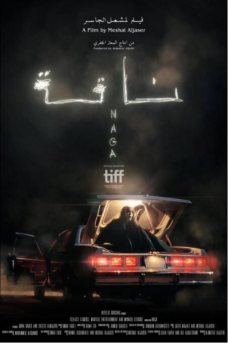 2023沙特阿拉伯電影《駱駝復仇記/NAGA》阿拉伯語中字