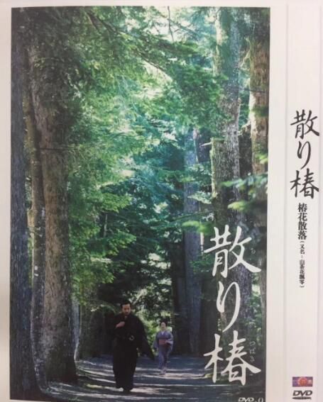 電影 山茶花飄零/椿花散落 散り椿 (2018) 岡田準壹/西島秀俊/黑木華