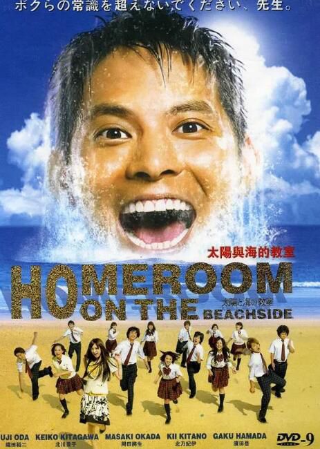 2008日劇《太陽與海的教室》織田裕二/北川景子 日語中字 盒裝3碟 2008日劇《太陽與海的教室》織田裕二/北川景子 日語中字 盒裝3碟