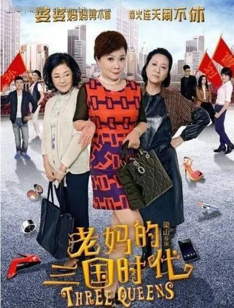 2014大陸劇 老媽的三國時代/一個屋檐下的兩個母親 蔡明/蓋克 國語中字 8碟 2014大陸劇 老媽的三國時代/一個屋檐下的兩個母親 蔡明/蓋克 國語中字 8碟