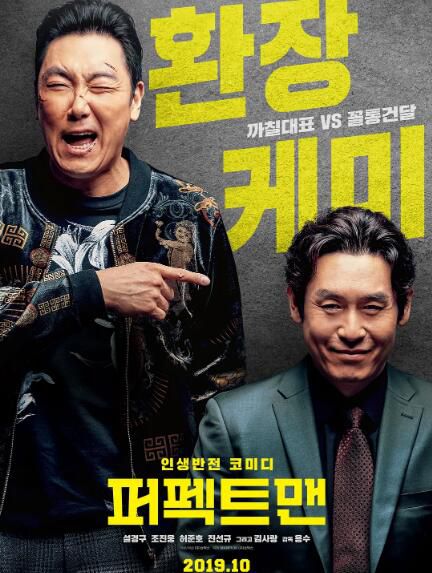 2019劇情電影 完美男人/男人不敗 薛景求/趙震雄 高清盒裝DVD 2019劇情電影 完美男人/男人不敗 薛景求/趙震雄 高清盒裝DVD