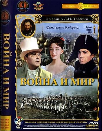 1965前蘇聯電影 戰爭與和平 5碟 上譯國語 修復版 內戰/ DVD