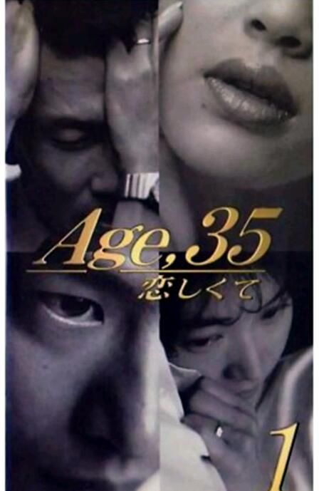 1996日劇 35歲墜入愛河/等你說愛我 全11集 中井貴一/田中美佐子 日語中字 1996日劇 35歲墜入愛河/等你說愛我 全11集 中井貴一/田中美佐子 日語中字