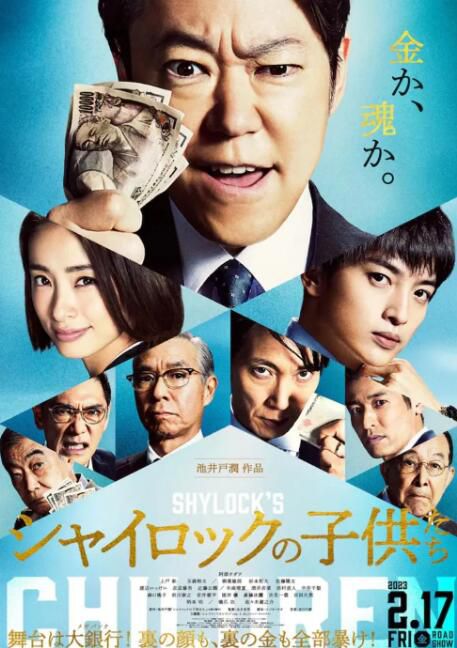 2023日本電影《夏洛克的孩子們 電影版》阿部隆史/上戶彩 日語中字 2023日本電影《夏洛克的孩子們 電影版》阿部隆史/上戶彩 日語中字
