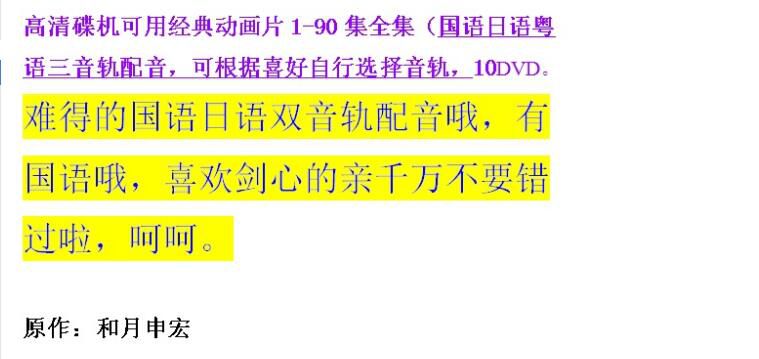 高清碟機動畫片/懷舊經典動畫/浪客劍心/1-90集全/台灣國語日語粵語三 10碟 高清碟機動畫片/懷舊經典動畫/浪客劍心/1-90集全/台灣國語日語粵語三 10碟