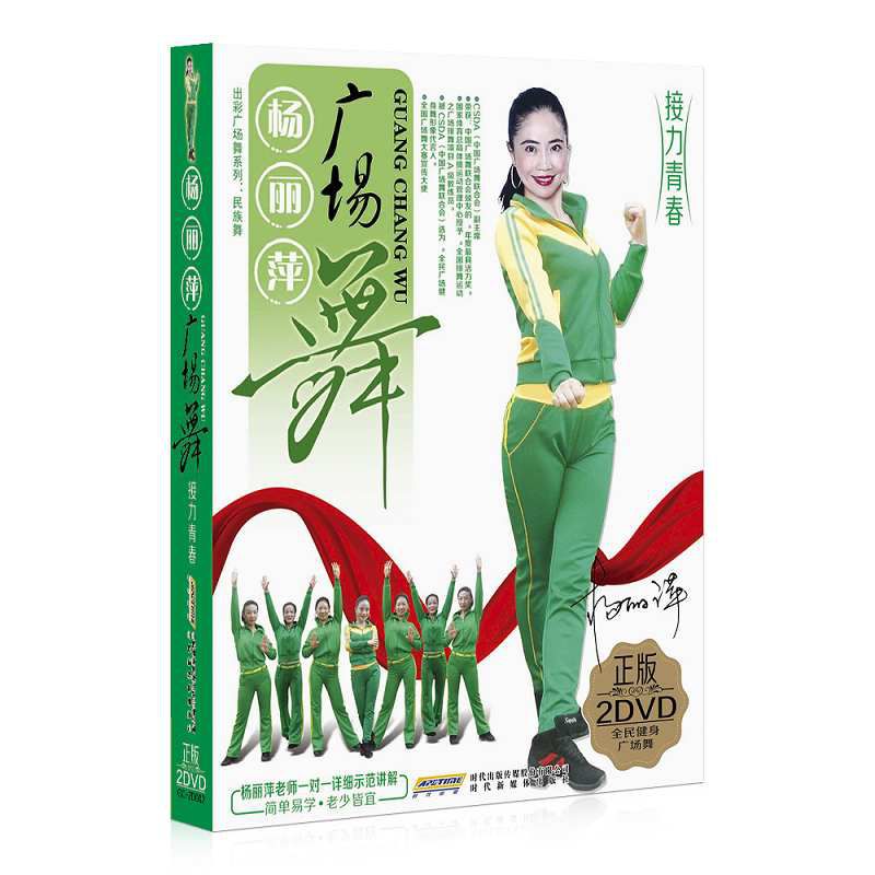 正版楊麗萍廣場舞教學視頻教程碟子中老年健身操2DVD光盤光碟片