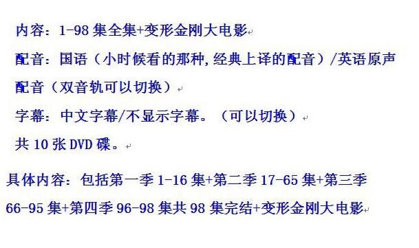 高清碟機動畫片變形金剛國英雙語配音98集全送大電影10DVD 高清碟機動畫片變形金剛國英雙語配音98集全送大電影10DVD
