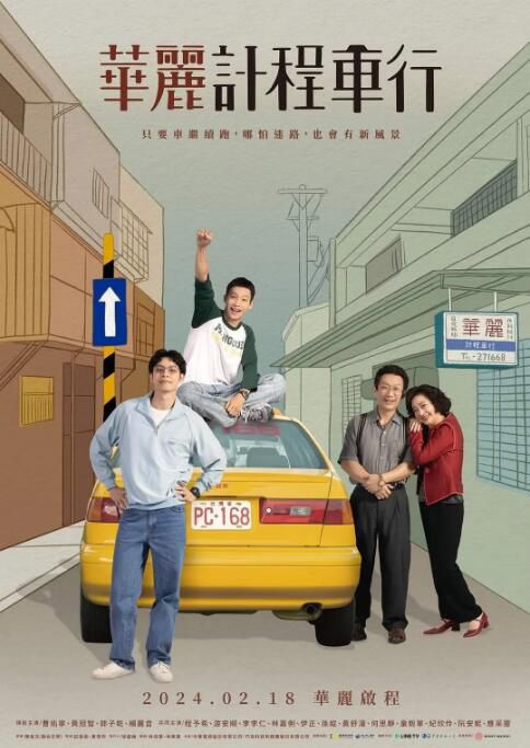 2024台劇《華麗計程車行/A Wonderful Journey》曹佑寧/黃冠智 國語中字 盒裝3碟