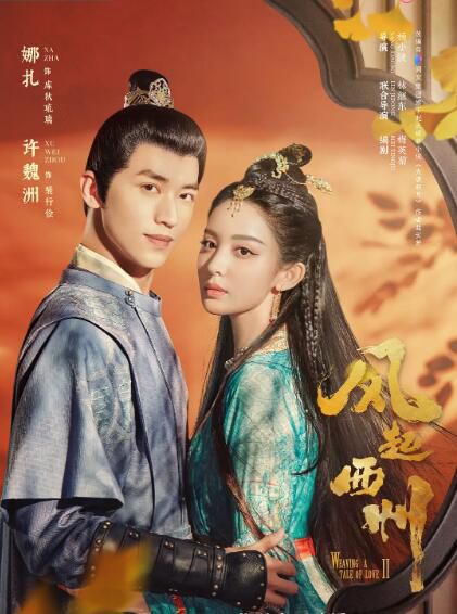 2023大陸劇 風起霓裳2:風起西州/風起霓裳2/大唐明月 DVD 古力娜紮/許魏洲 高清全新盒裝6碟 2023大陸劇 風起霓裳2:風起西州/風起霓裳2/大唐明月 DVD 古力娜紮/許魏洲 高清全新盒裝6碟