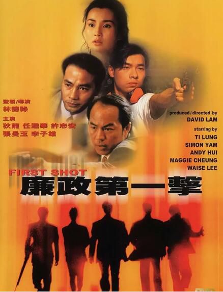 93絕版經典電影 廉政第一擊 狄龍/張曼玉 高清盒裝DVD 93絕版經典電影 廉政第一擊 狄龍/張曼玉 高清盒裝DVD